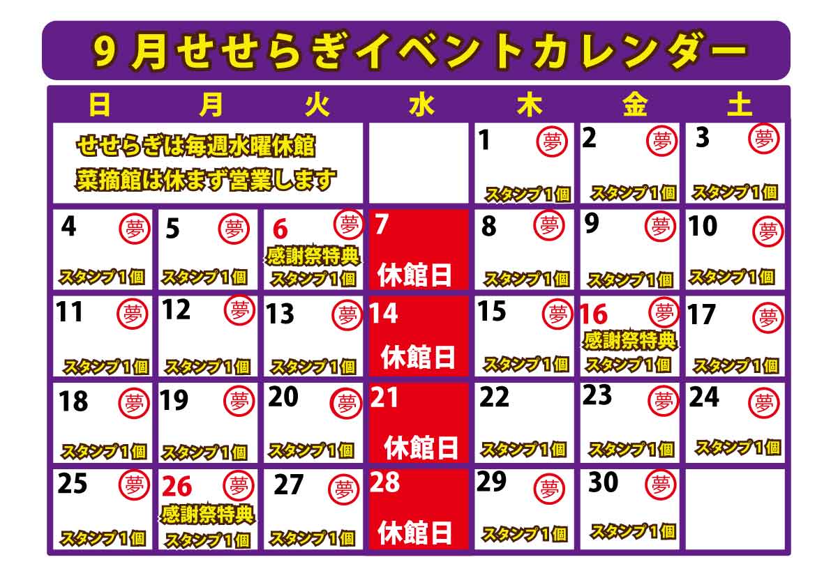 せせらぎイベントカレンダー