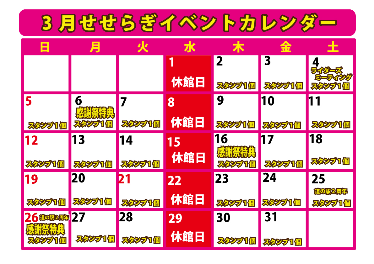 せせらぎイベントカレンダー