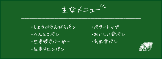 主なメニュー（税込価格）