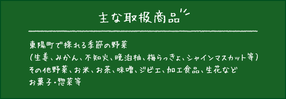 主な取扱商品