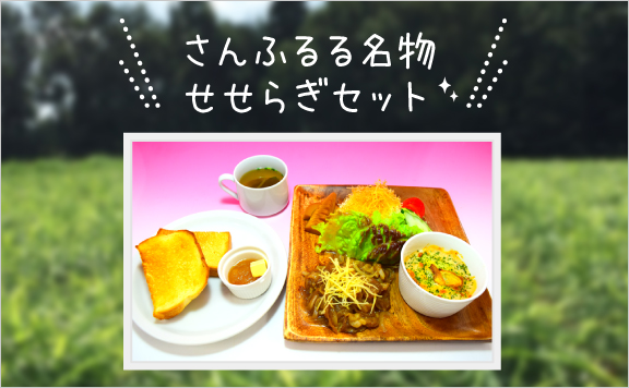 さんふるる名物 フレッシュ野菜の食べ放題！