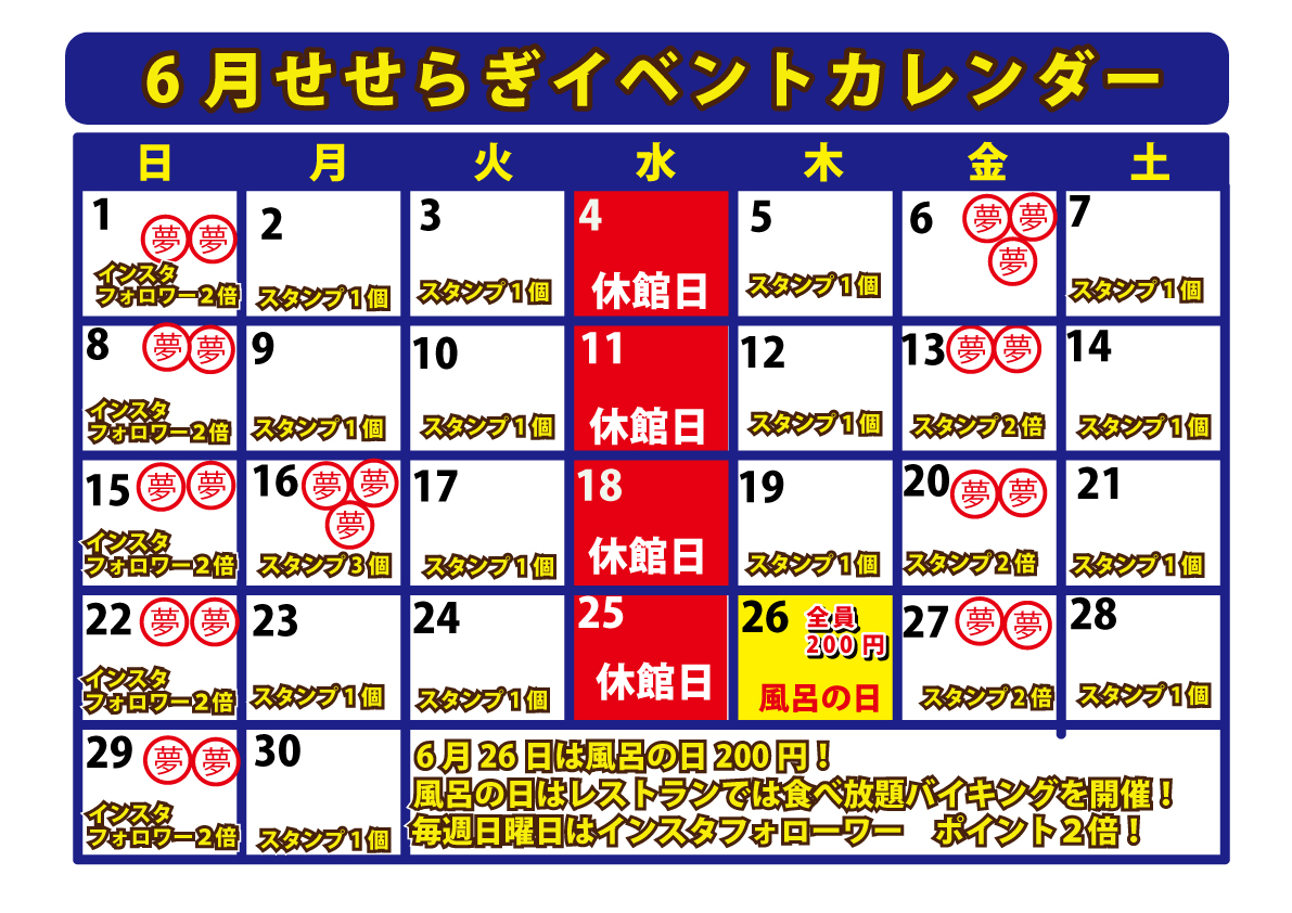 せせらぎイベントカレンダー