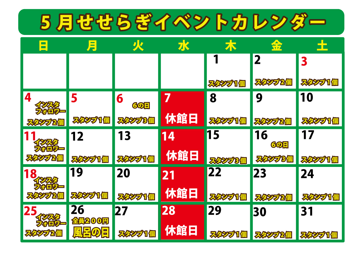 せせらぎイベントカレンダー