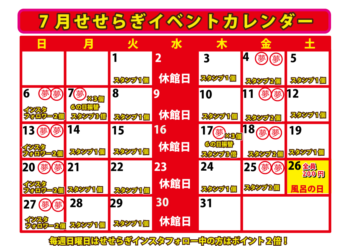せせらぎイベントカレンダー