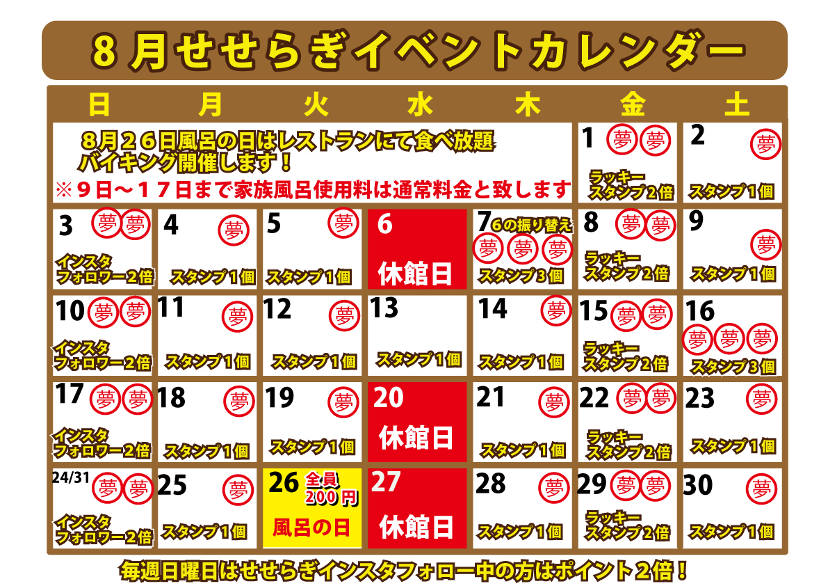 せせらぎイベントカレンダー