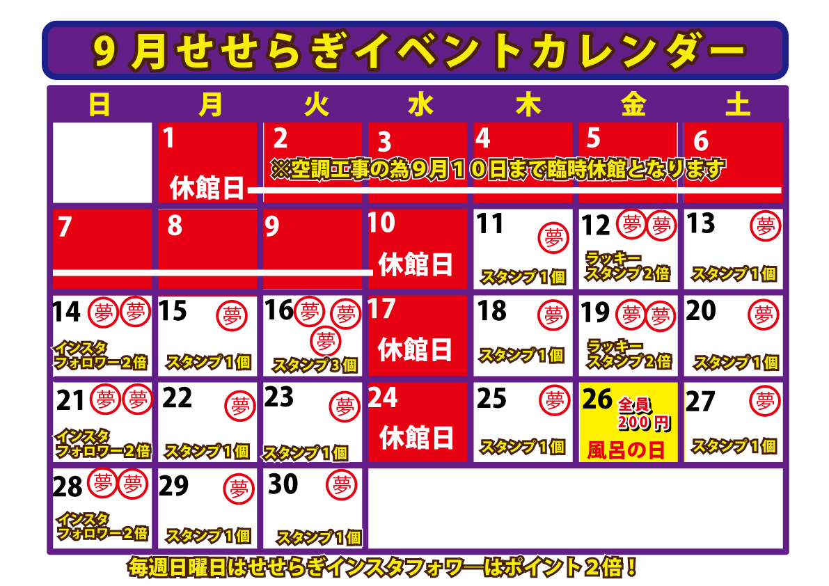 せせらぎイベントカレンダー