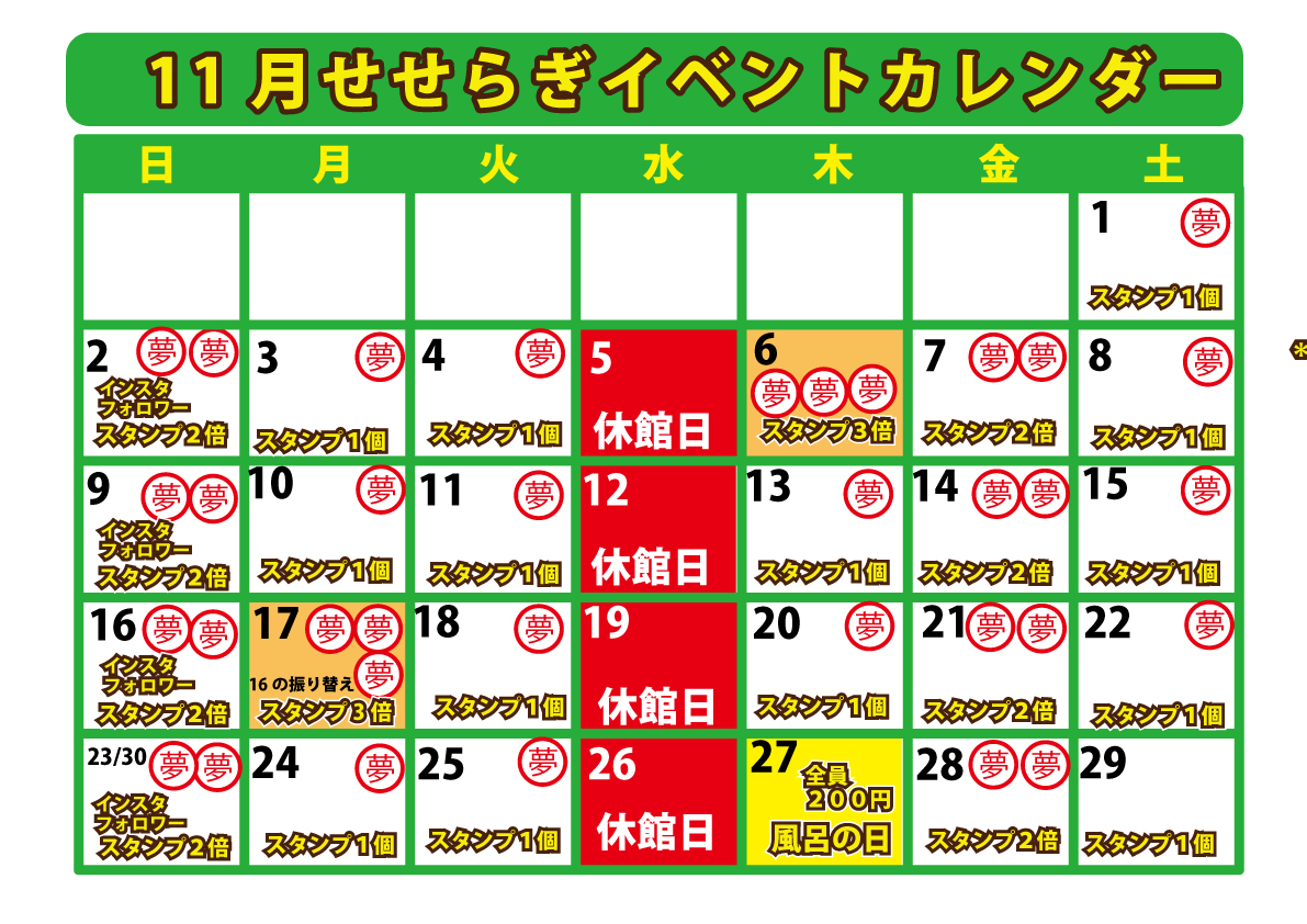 せせらぎイベントカレンダー