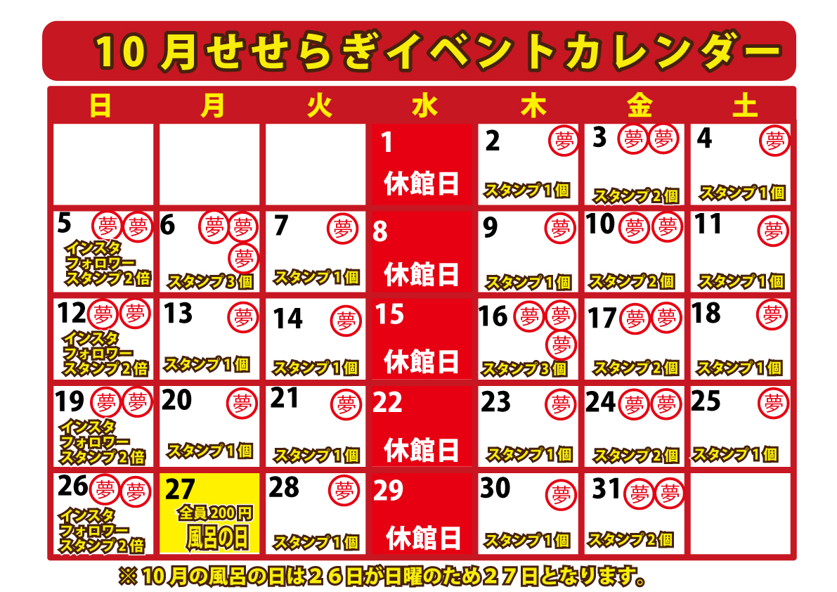 せせらぎイベントカレンダー